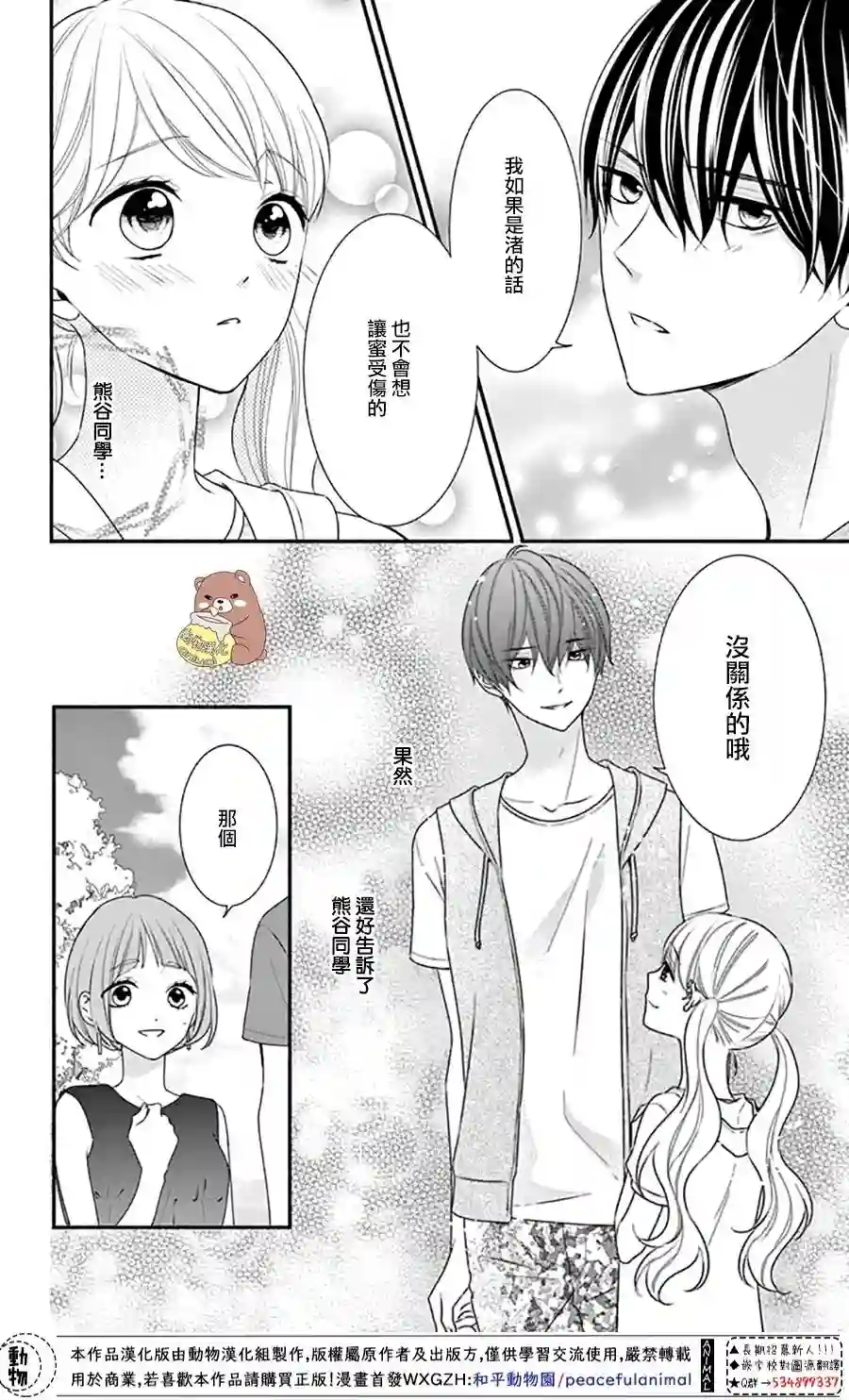 Honey come honey第27话