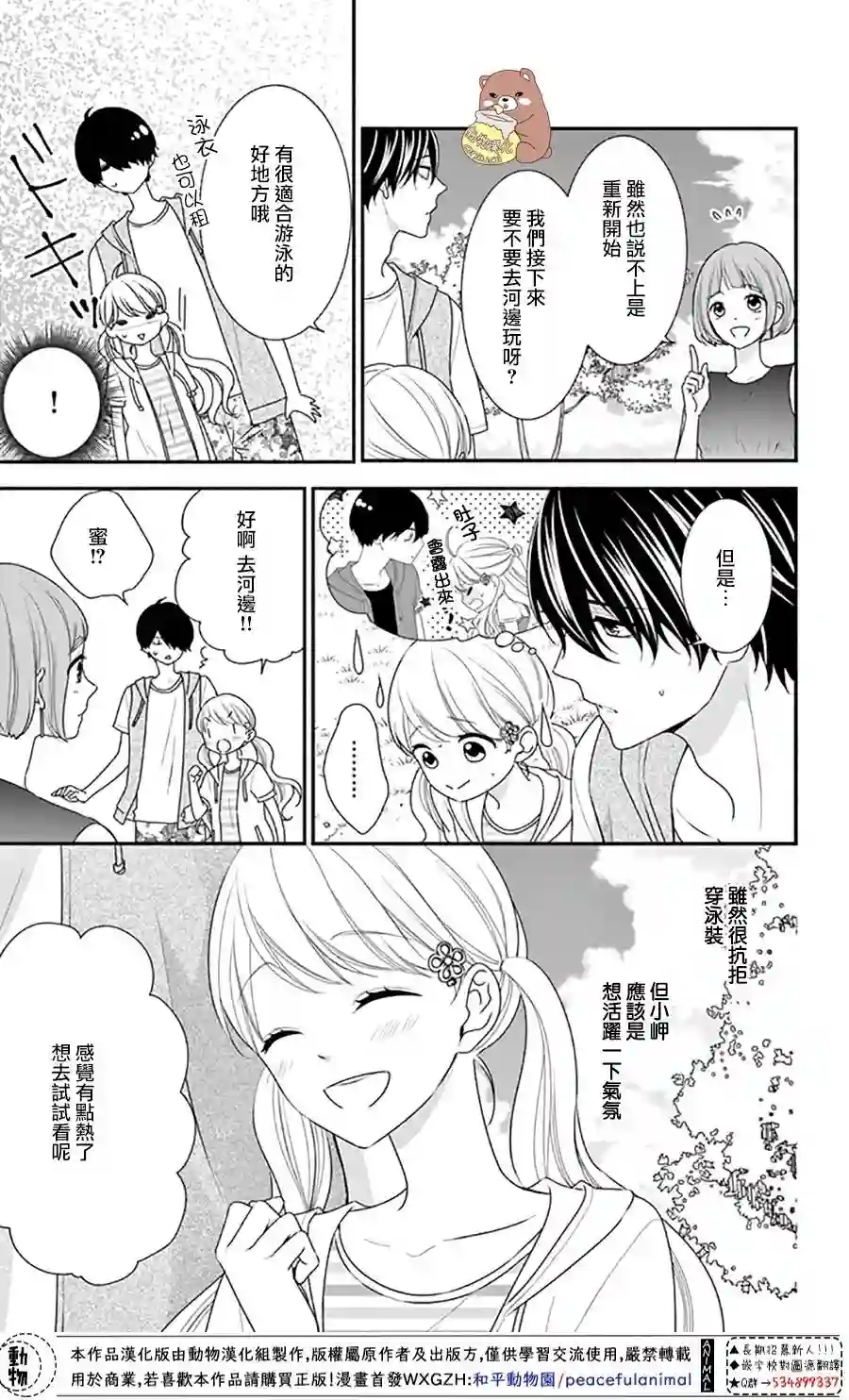 Honey come honey第27话