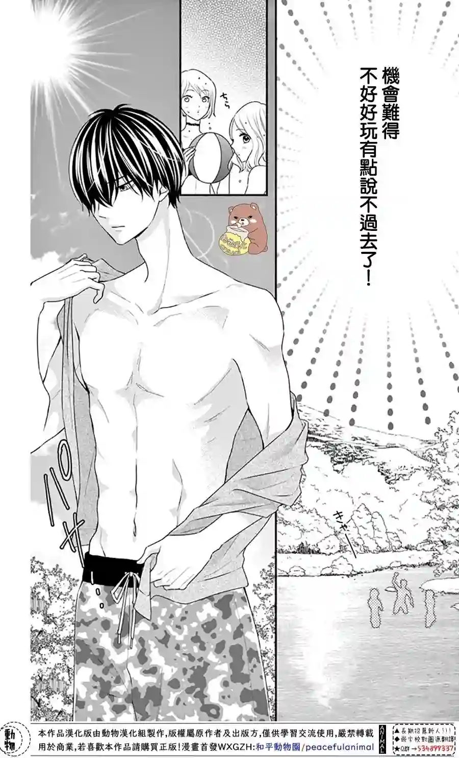 Honey come honey第27话
