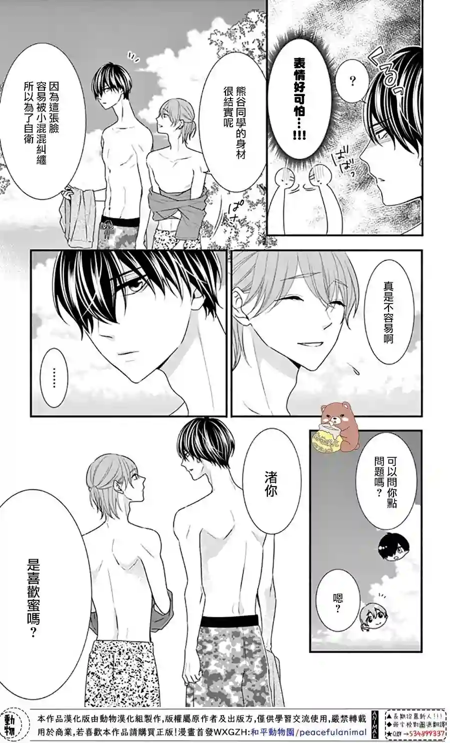 Honey come honey第27话