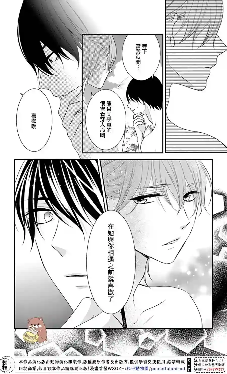 Honey come honey第27话