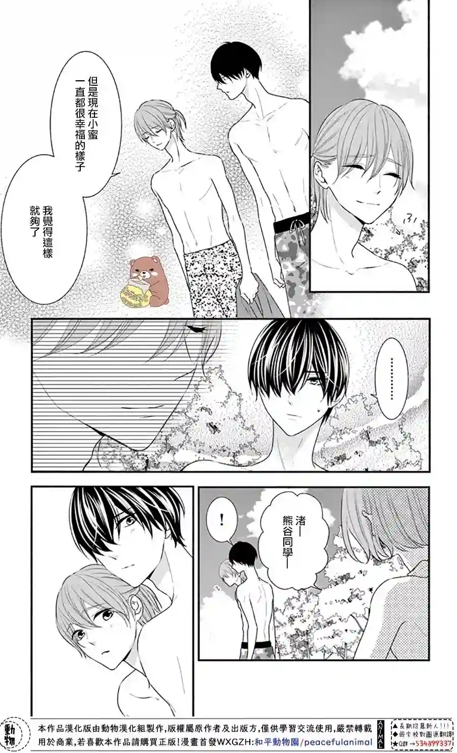 Honey come honey第27话