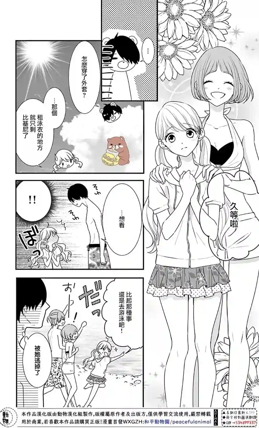 Honey come honey第27话