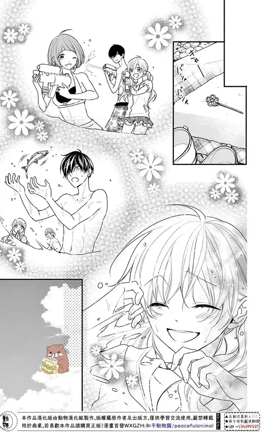 Honey come honey第27话