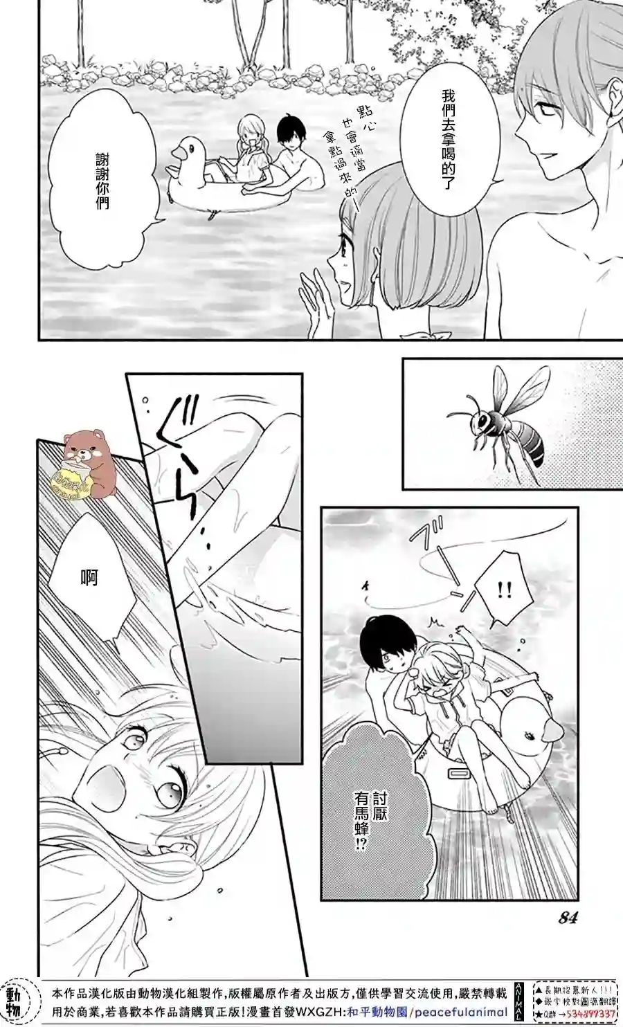 Honey come honey第27话