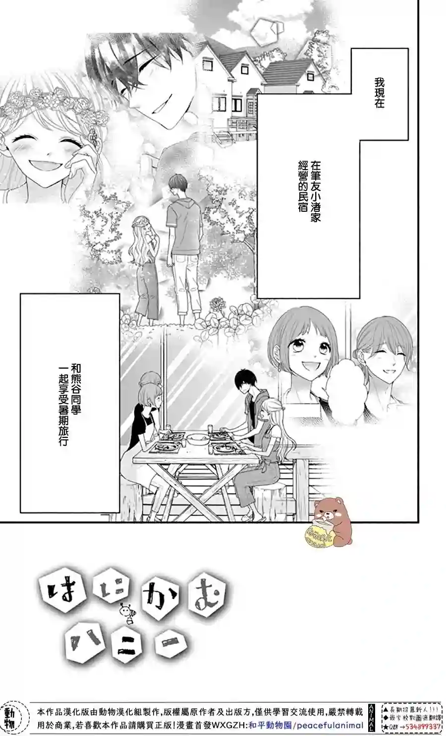 Honey come honey第27话