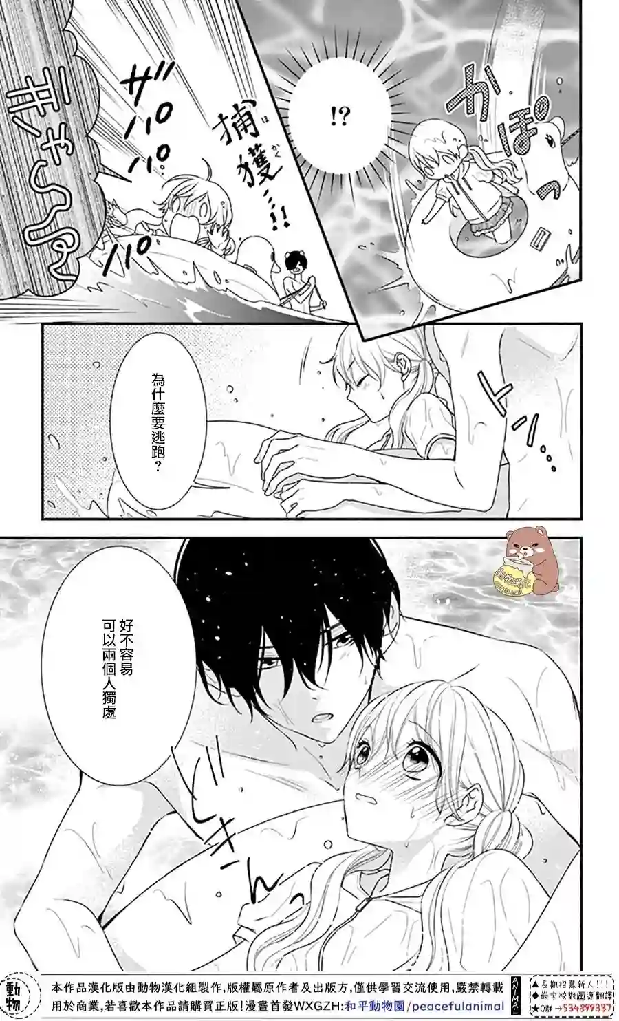 Honey come honey第27话