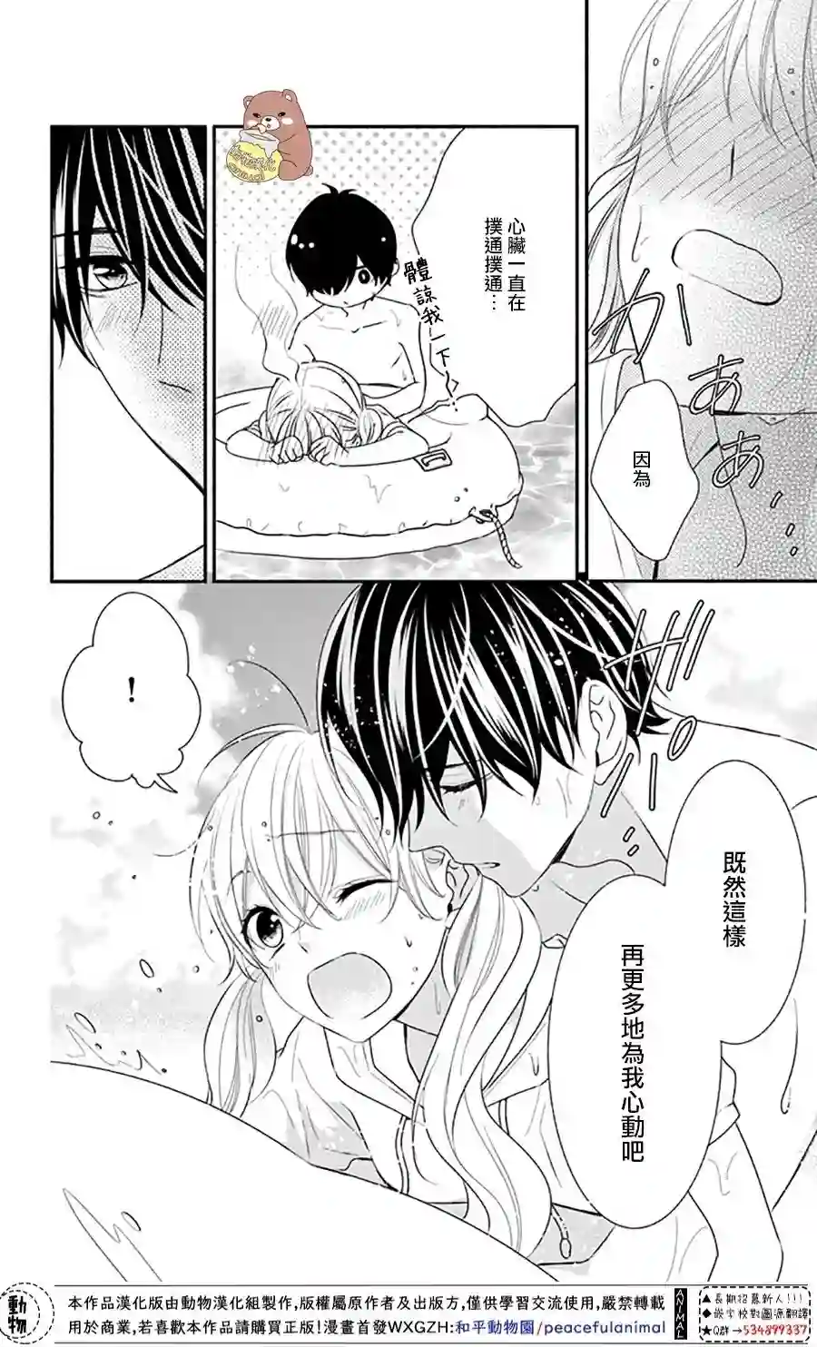 Honey come honey第27话