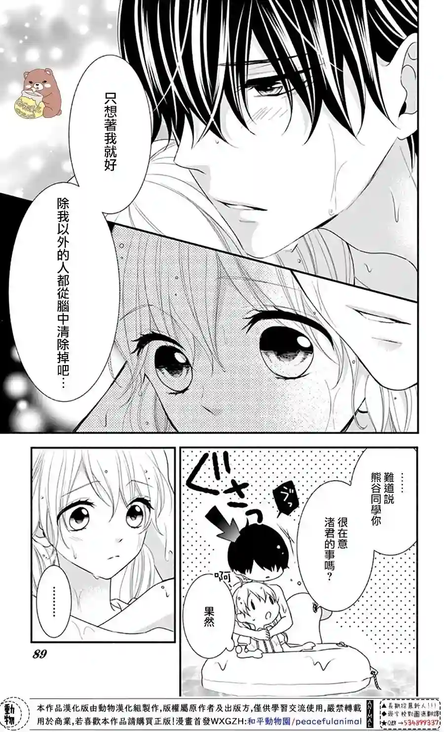 Honey come honey第27话