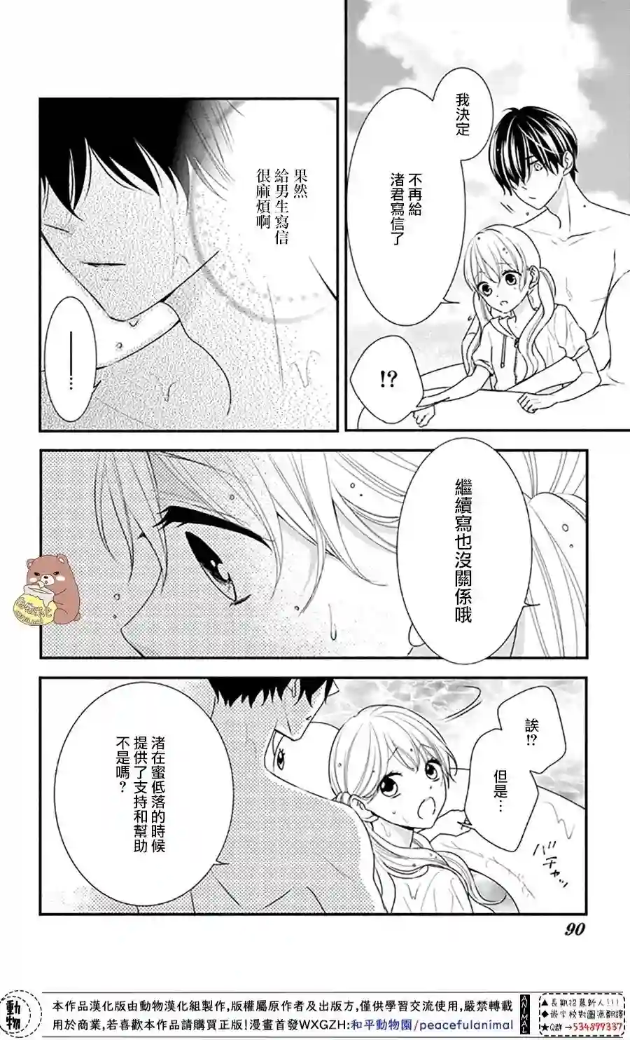 Honey come honey第27话