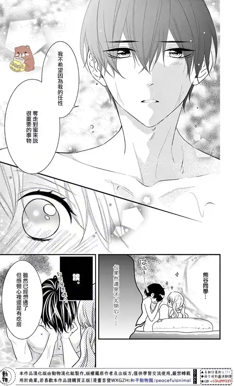 Honey come honey第27话