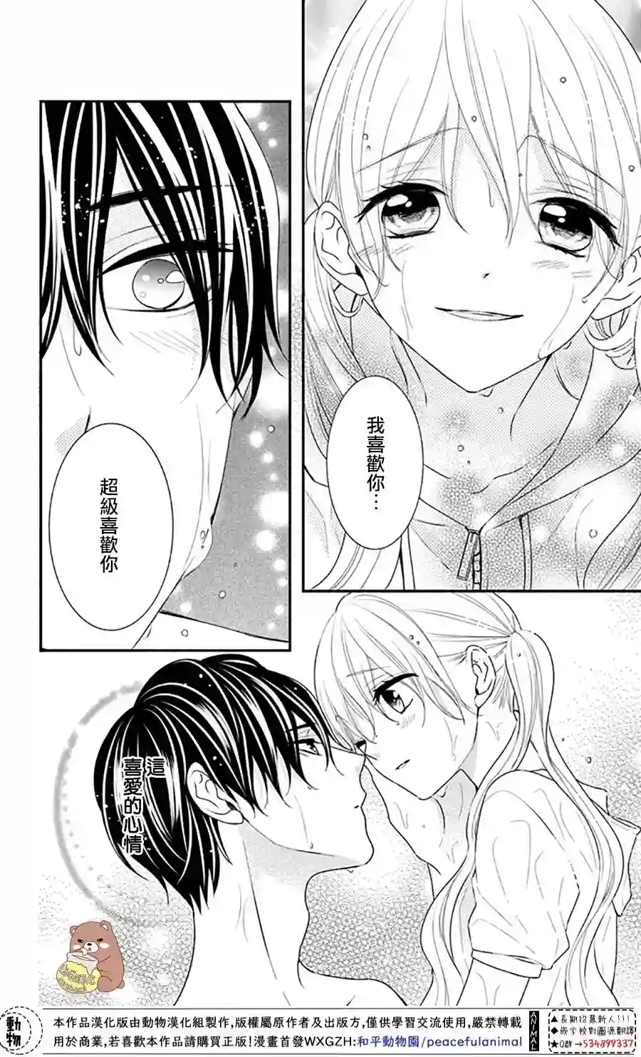 Honey come honey第27话