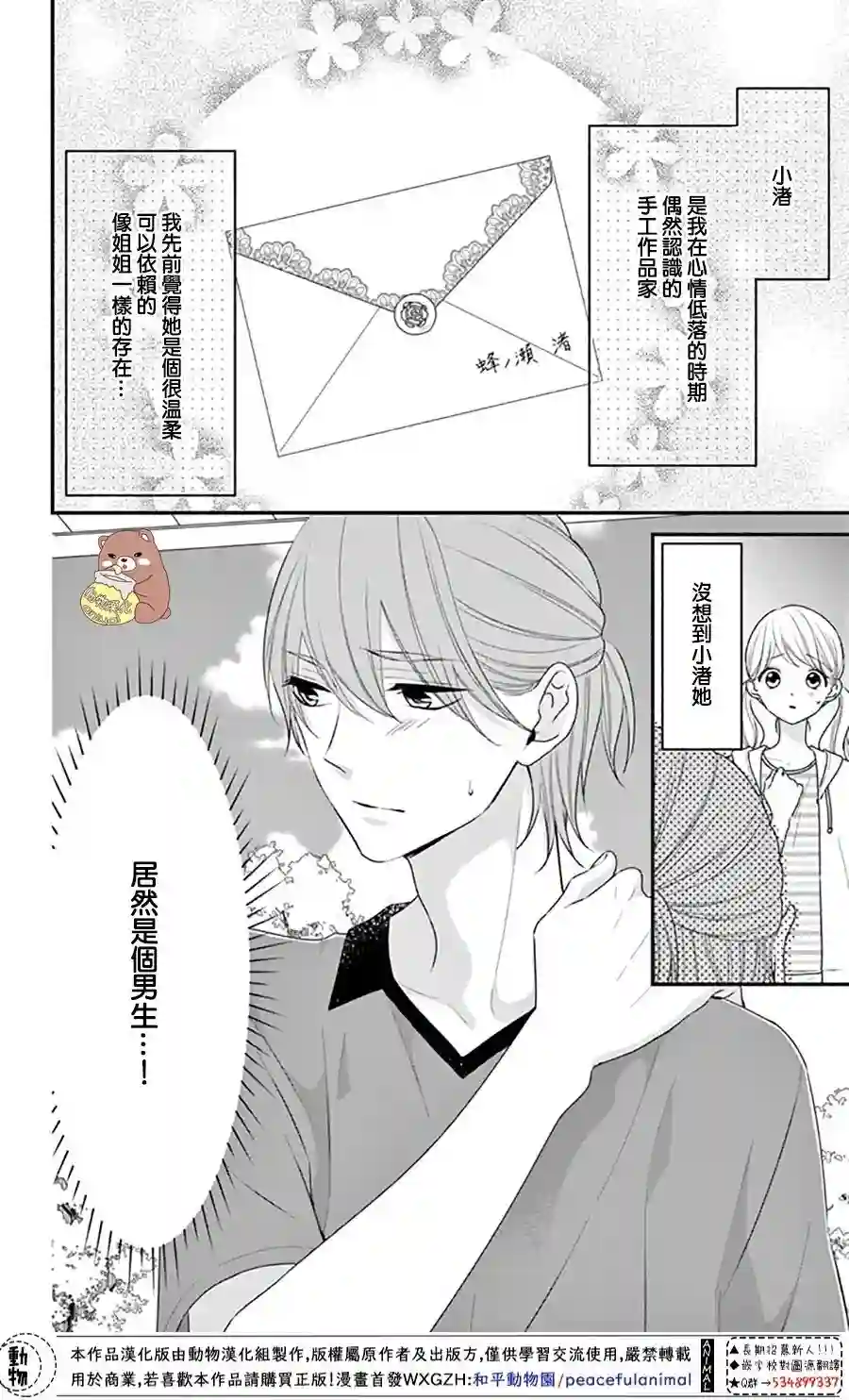 Honey come honey第27话