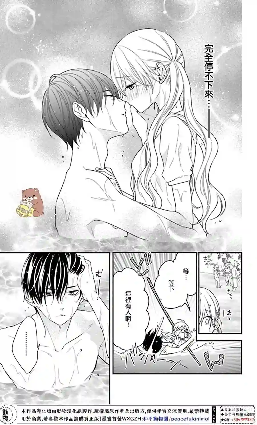 Honey come honey第27话