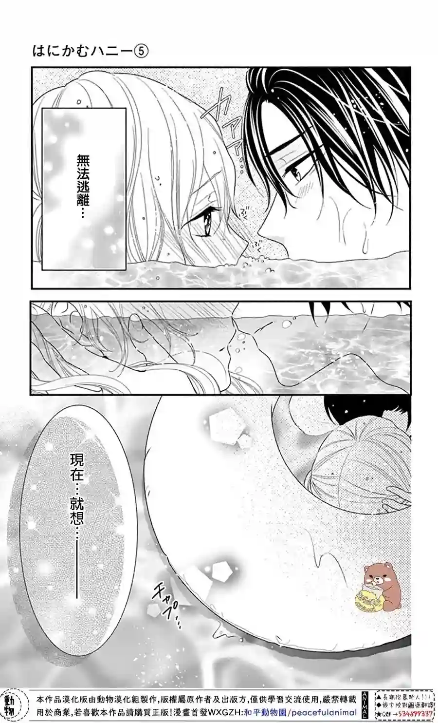 Honey come honey第27话