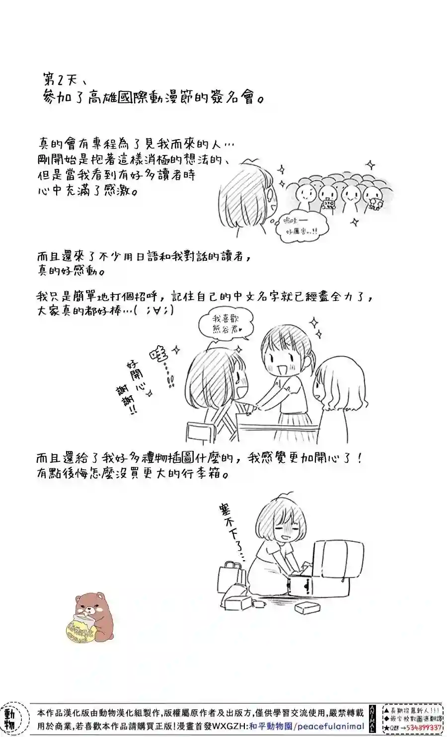 Honey come honey第27话