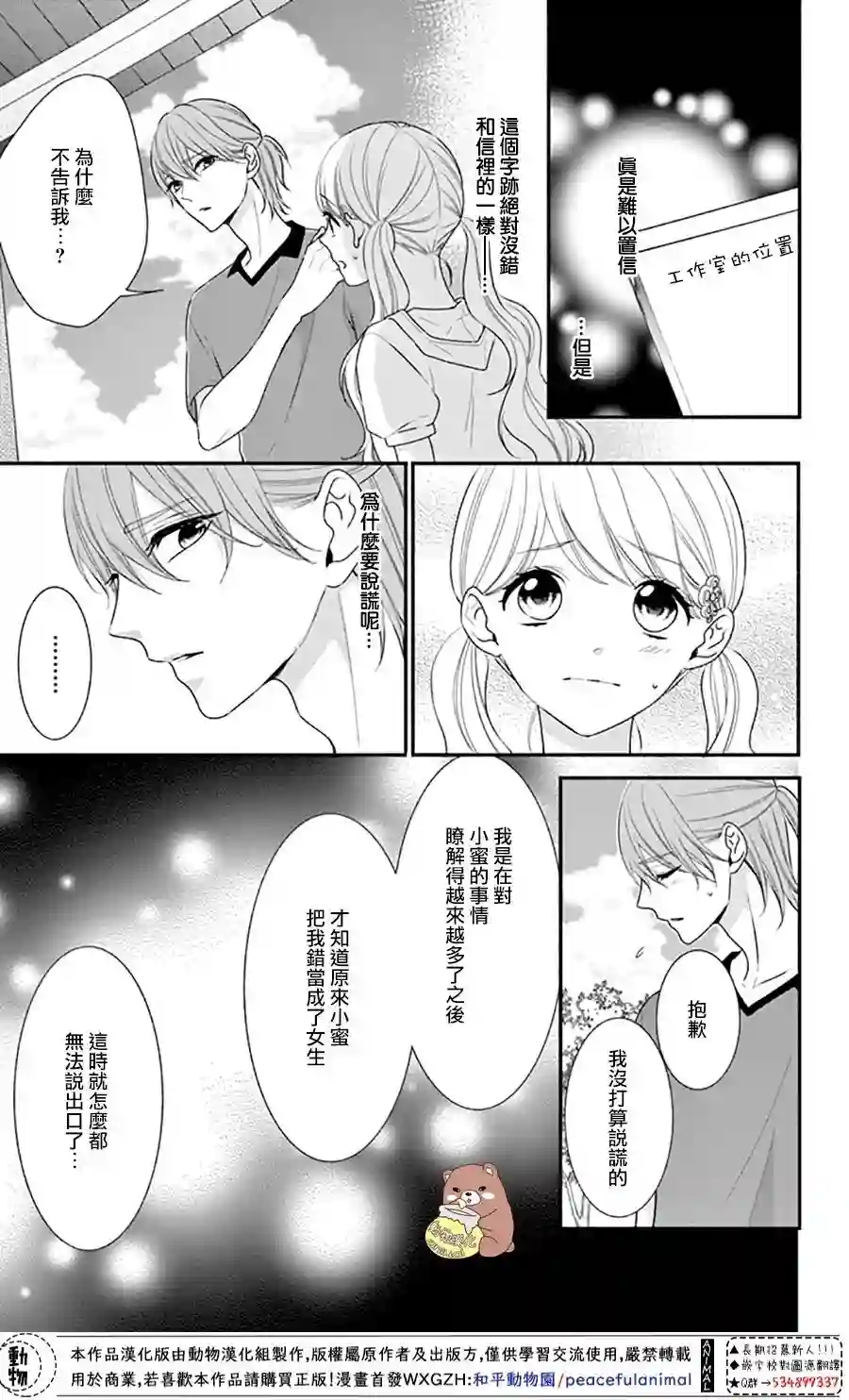 Honey come honey第27话