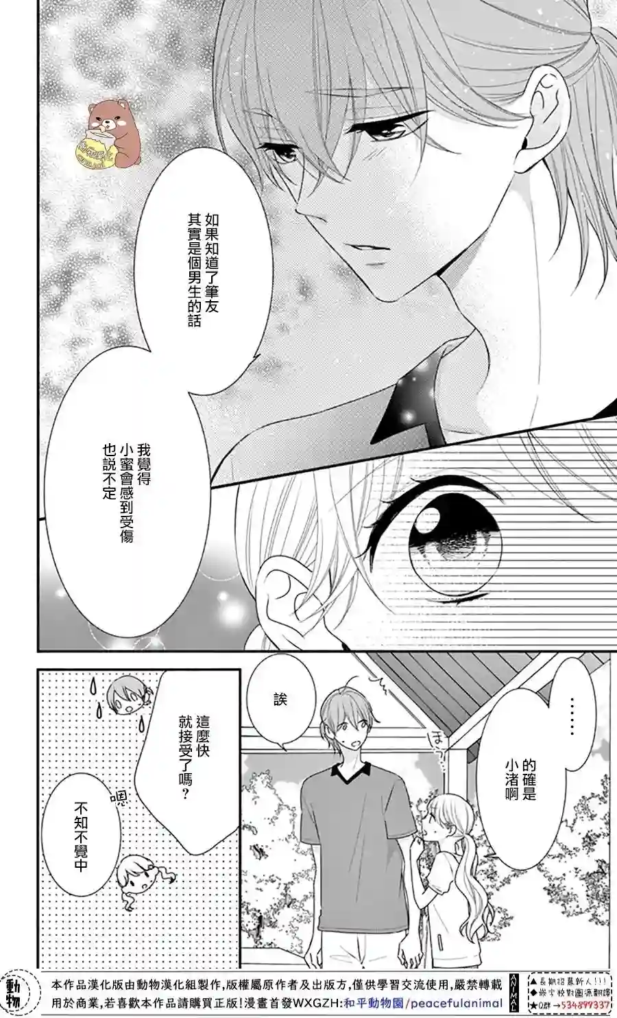 Honey come honey第27话