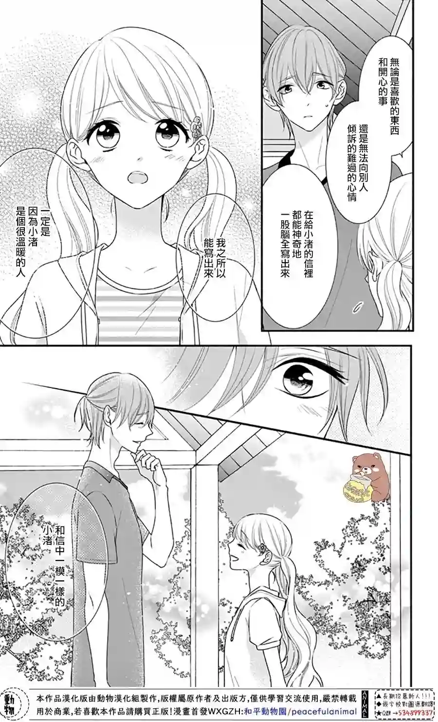 Honey come honey第27话