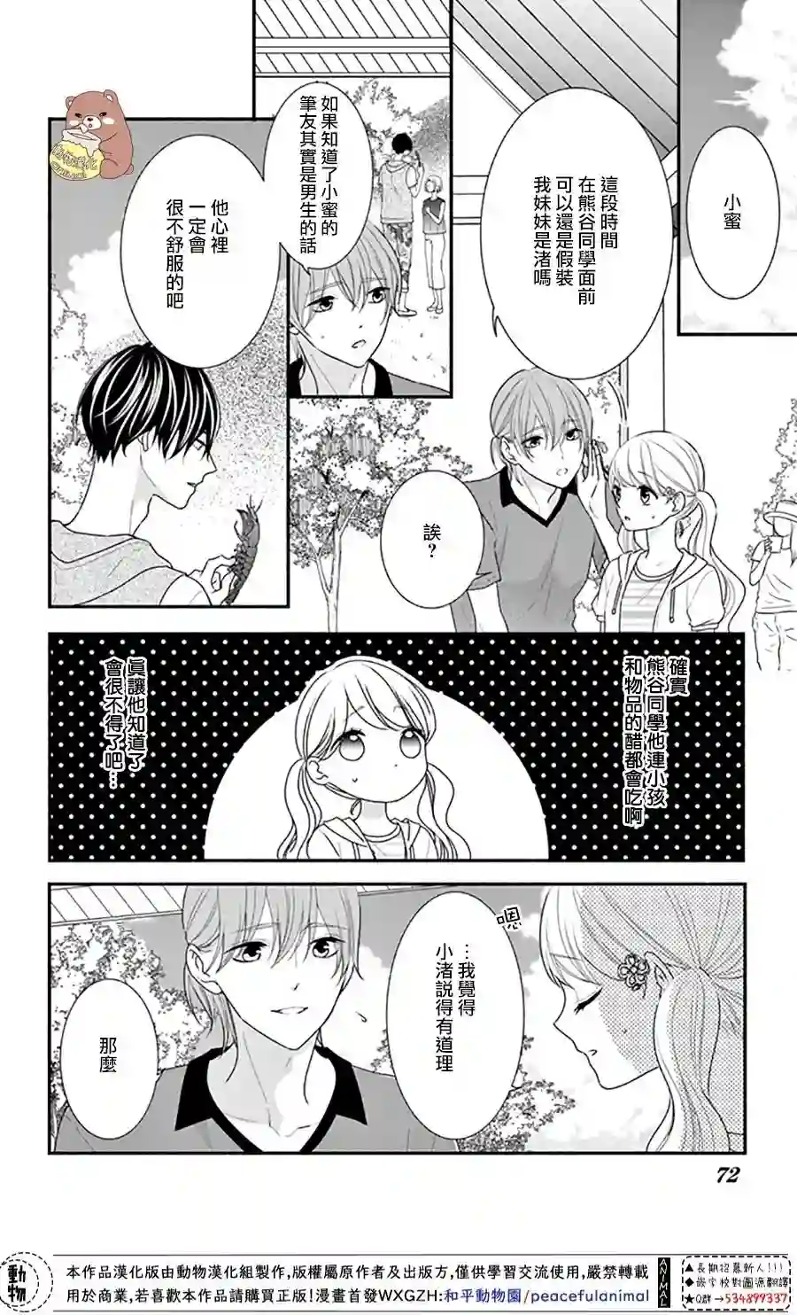 Honey come honey第27话