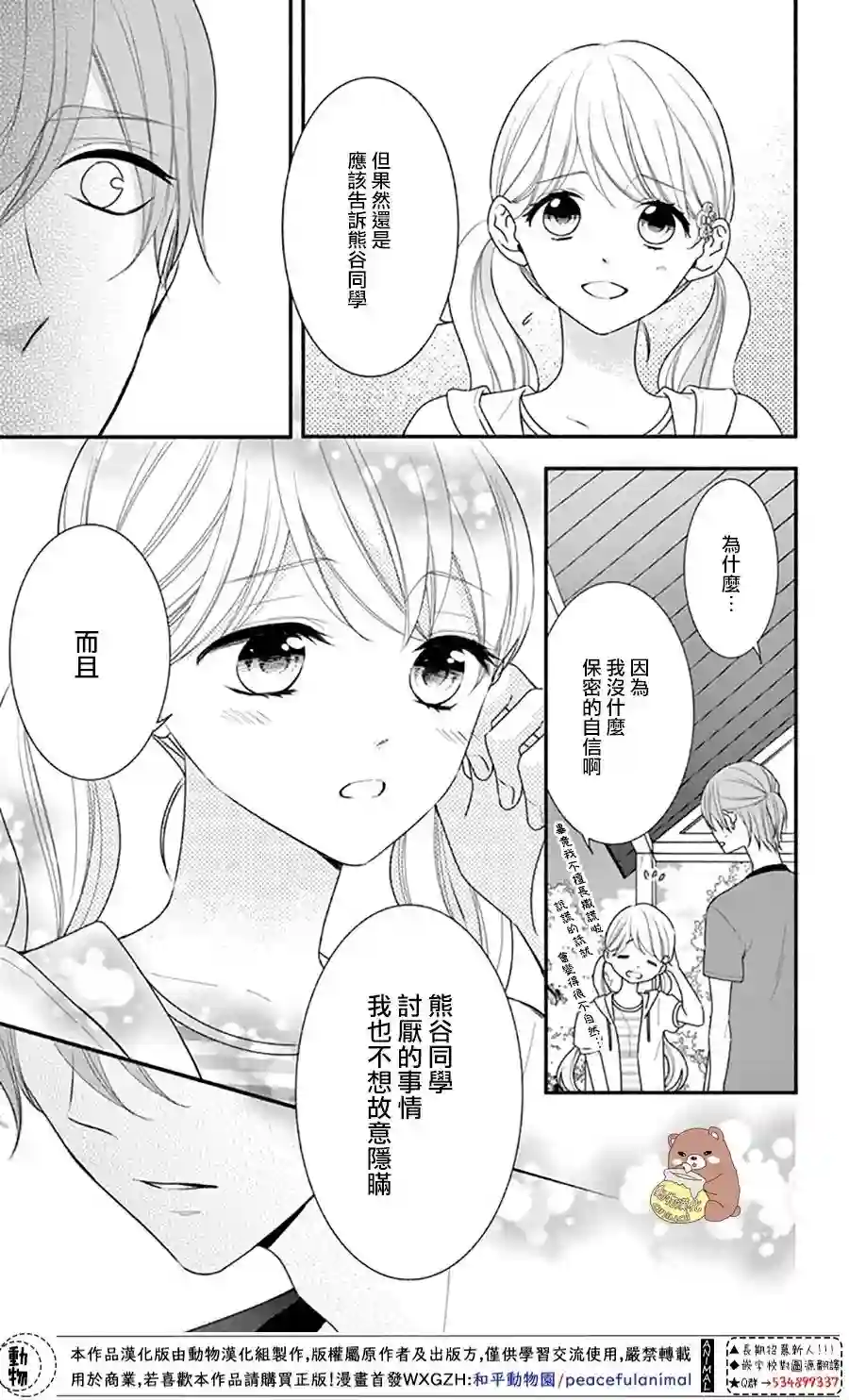 Honey come honey第27话