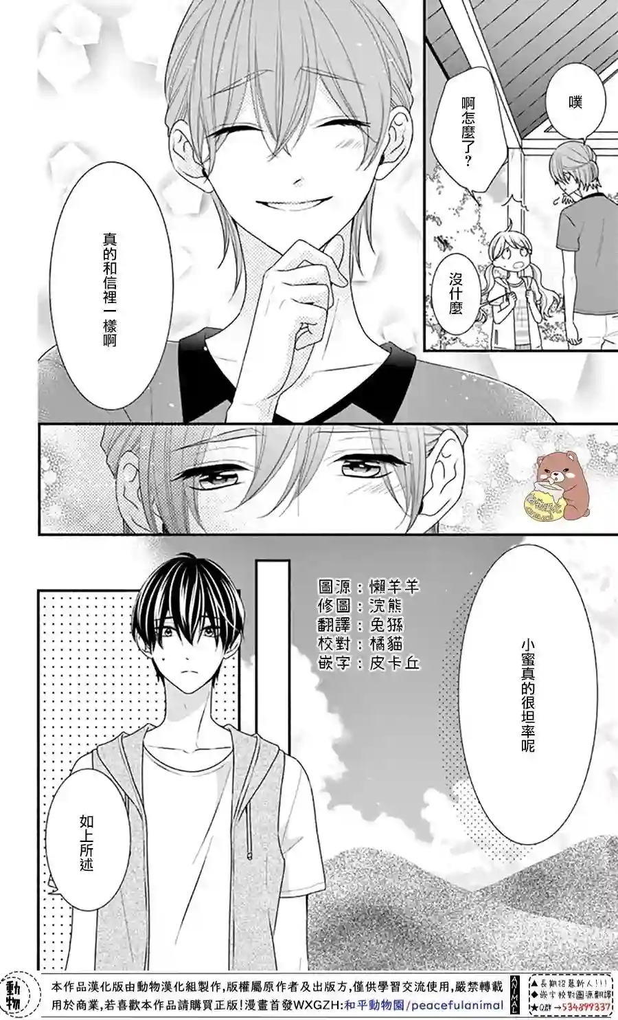 Honey come honey第27话