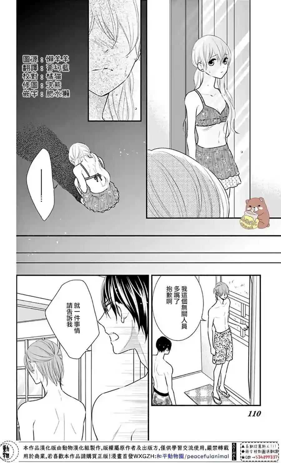 Honey come honey第28话