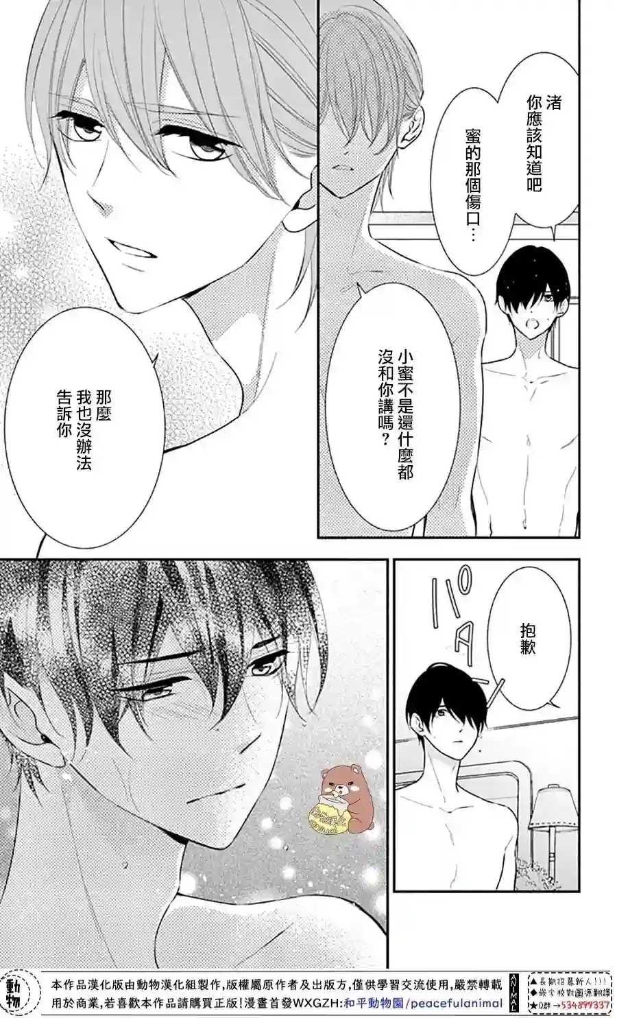 Honey come honey第28话