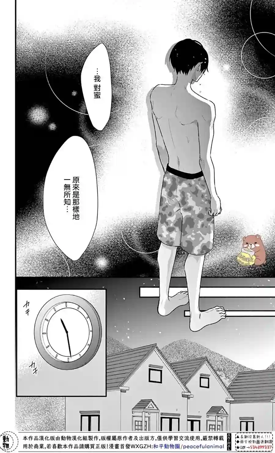 Honey come honey第28话