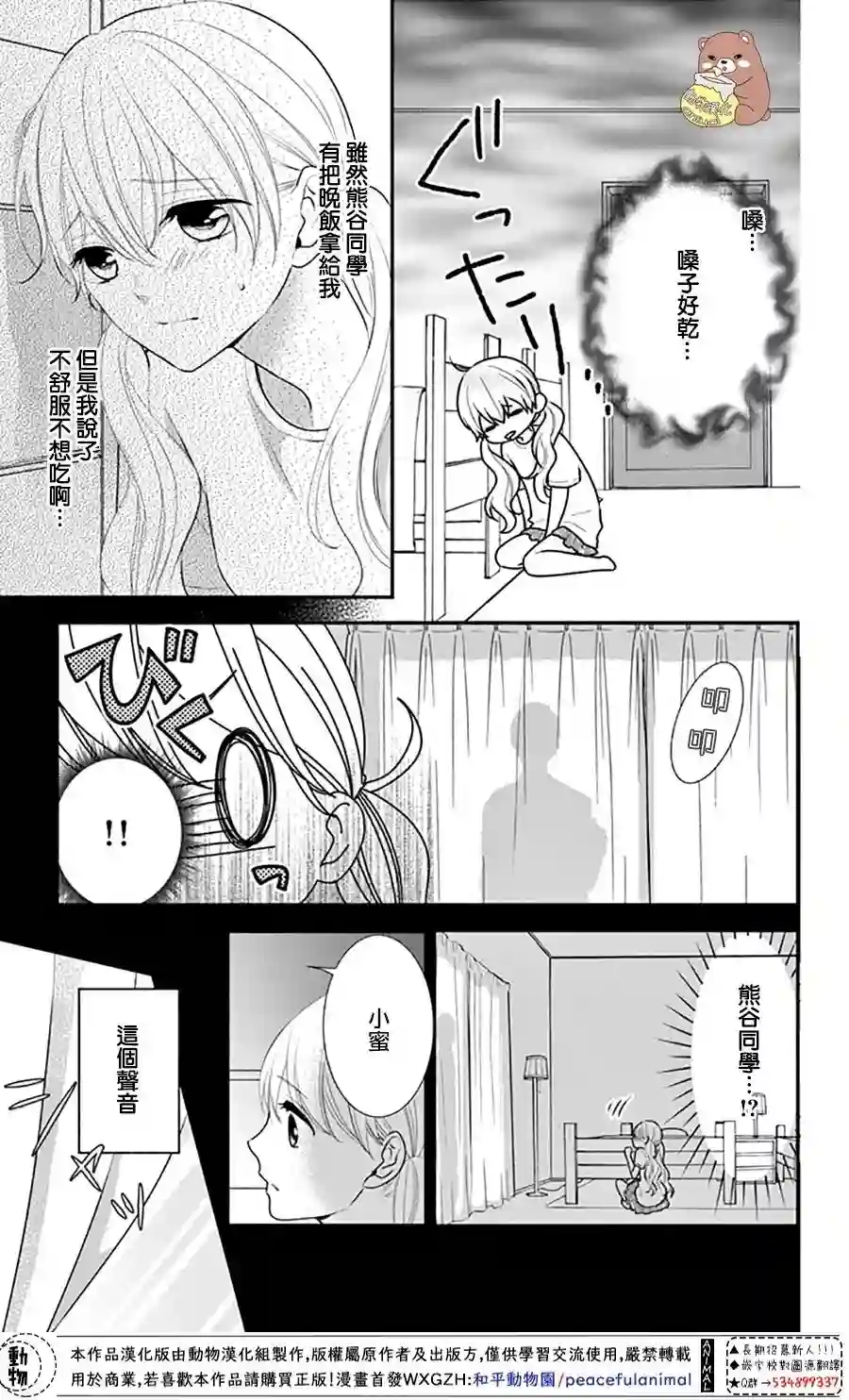 Honey come honey第28话