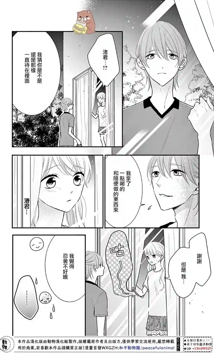 Honey come honey第28话