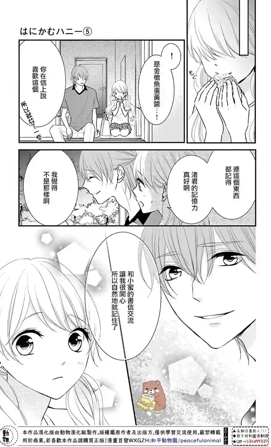 Honey come honey第28话