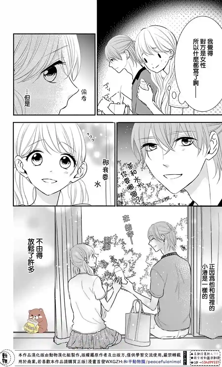 Honey come honey第28话