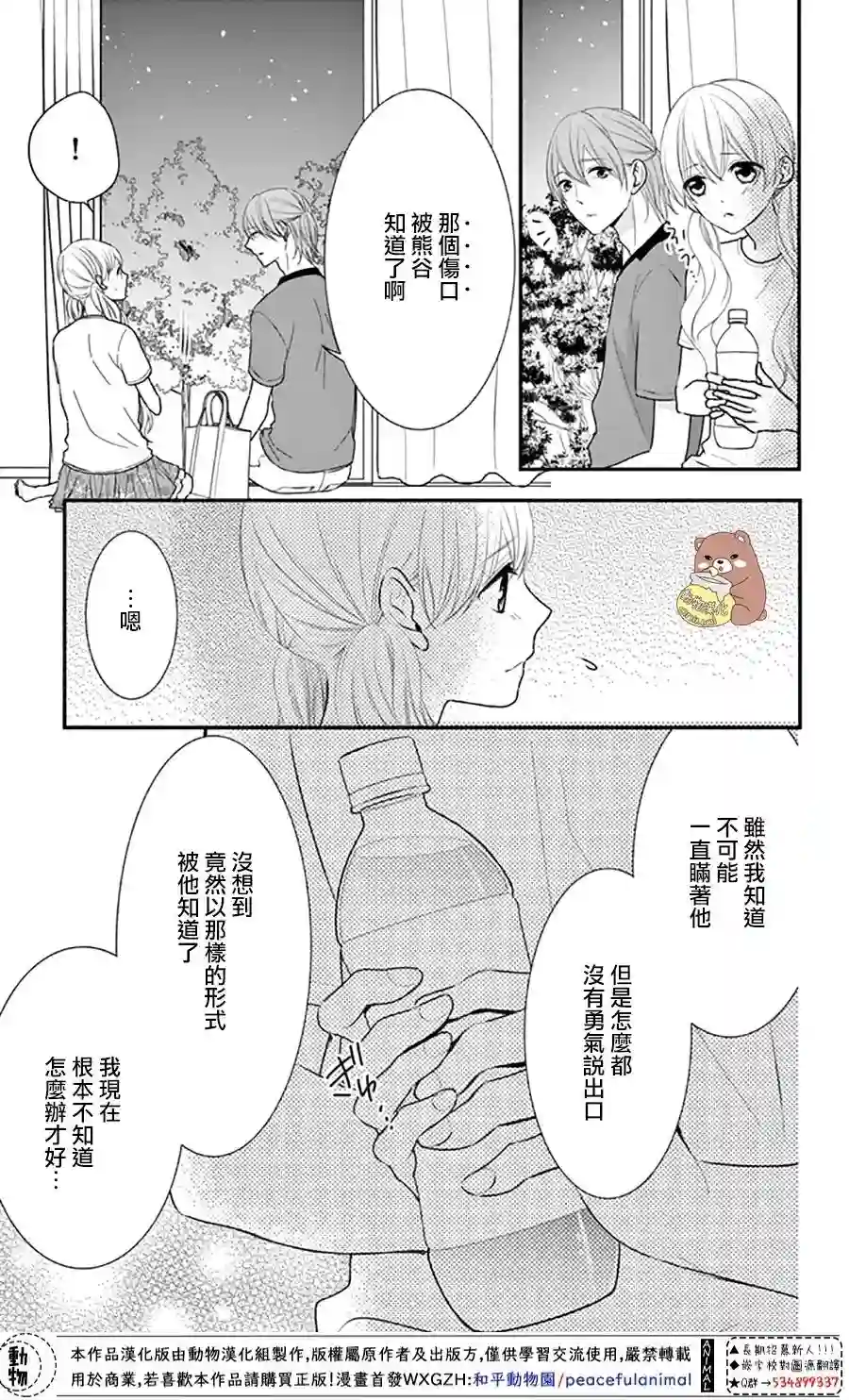 Honey come honey第28话
