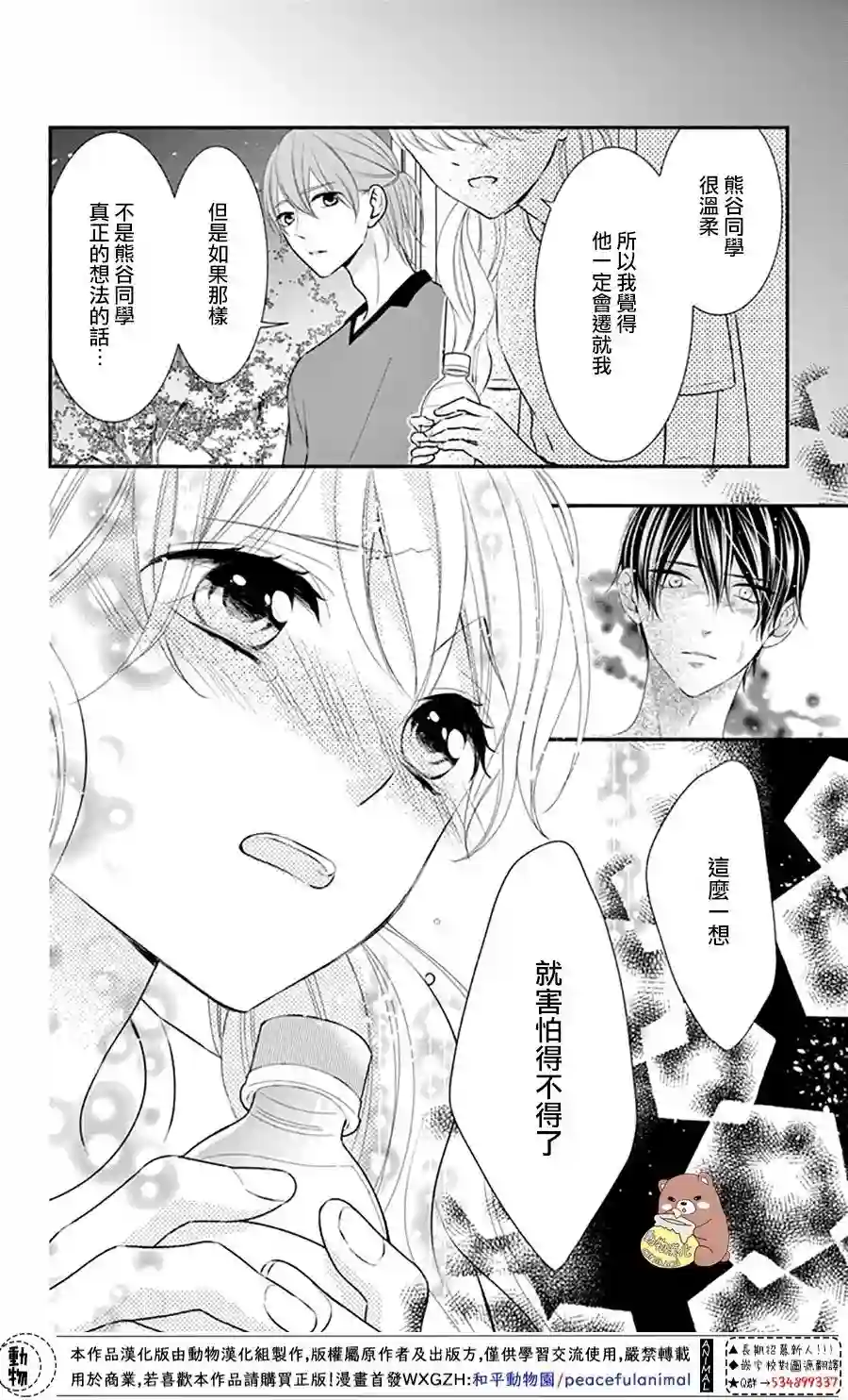 Honey come honey第28话