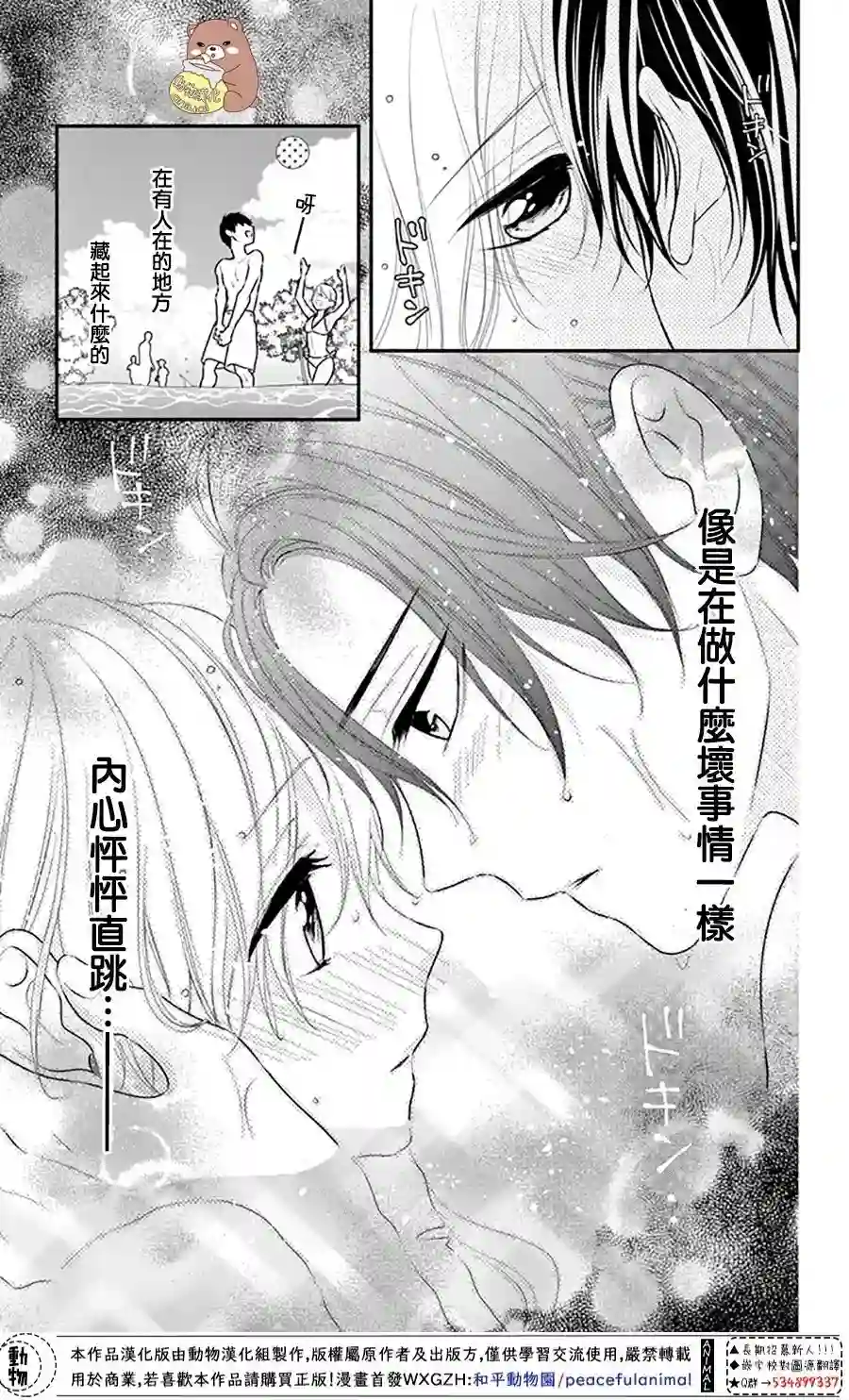 Honey come honey第28话