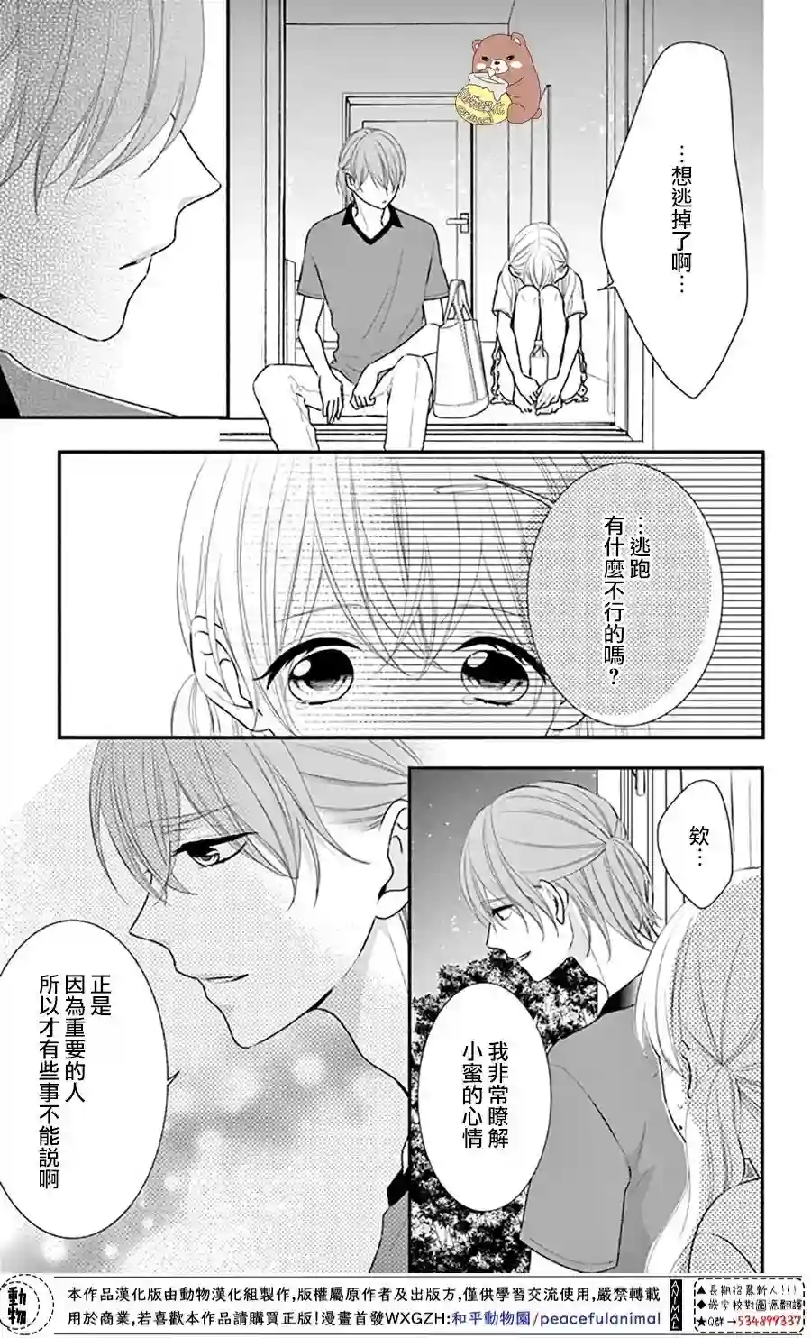 Honey come honey第28话