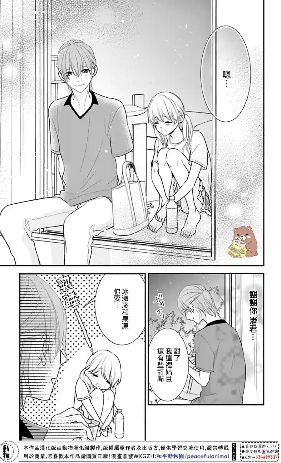 Honey come honey第28话