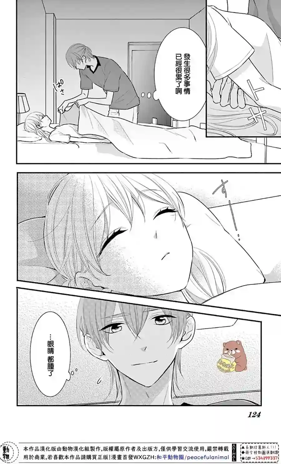 Honey come honey第28话
