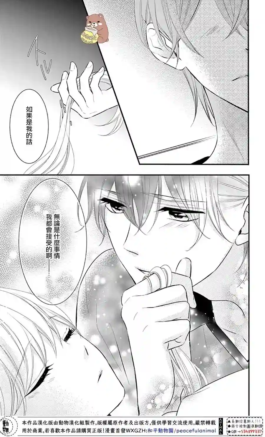 Honey come honey第28话