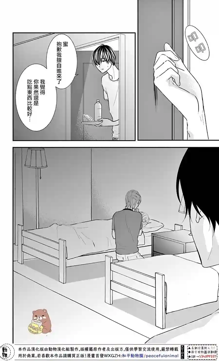 Honey come honey第28话