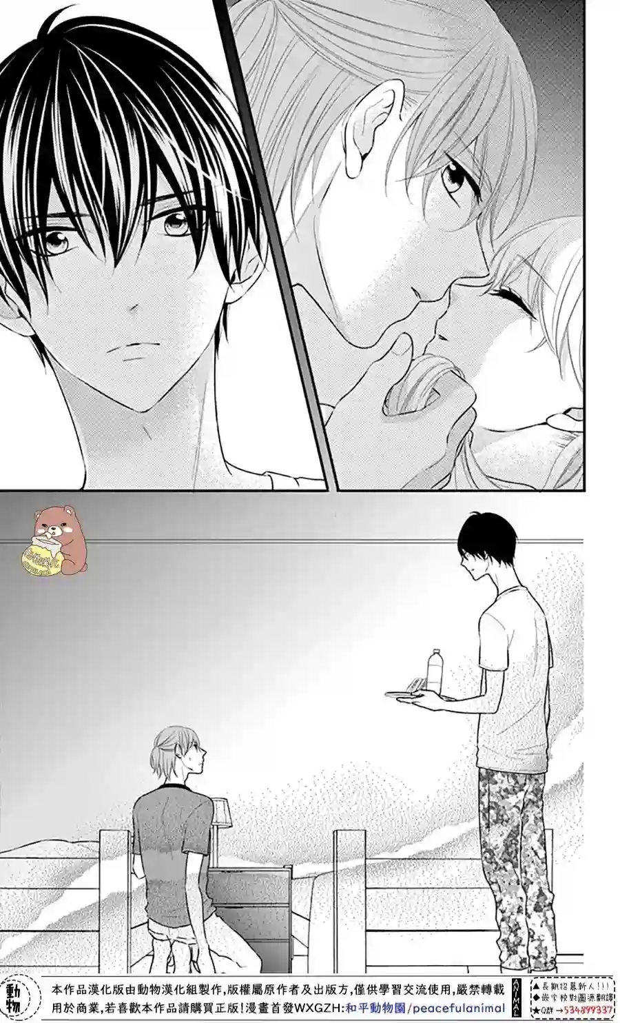 Honey come honey第28话