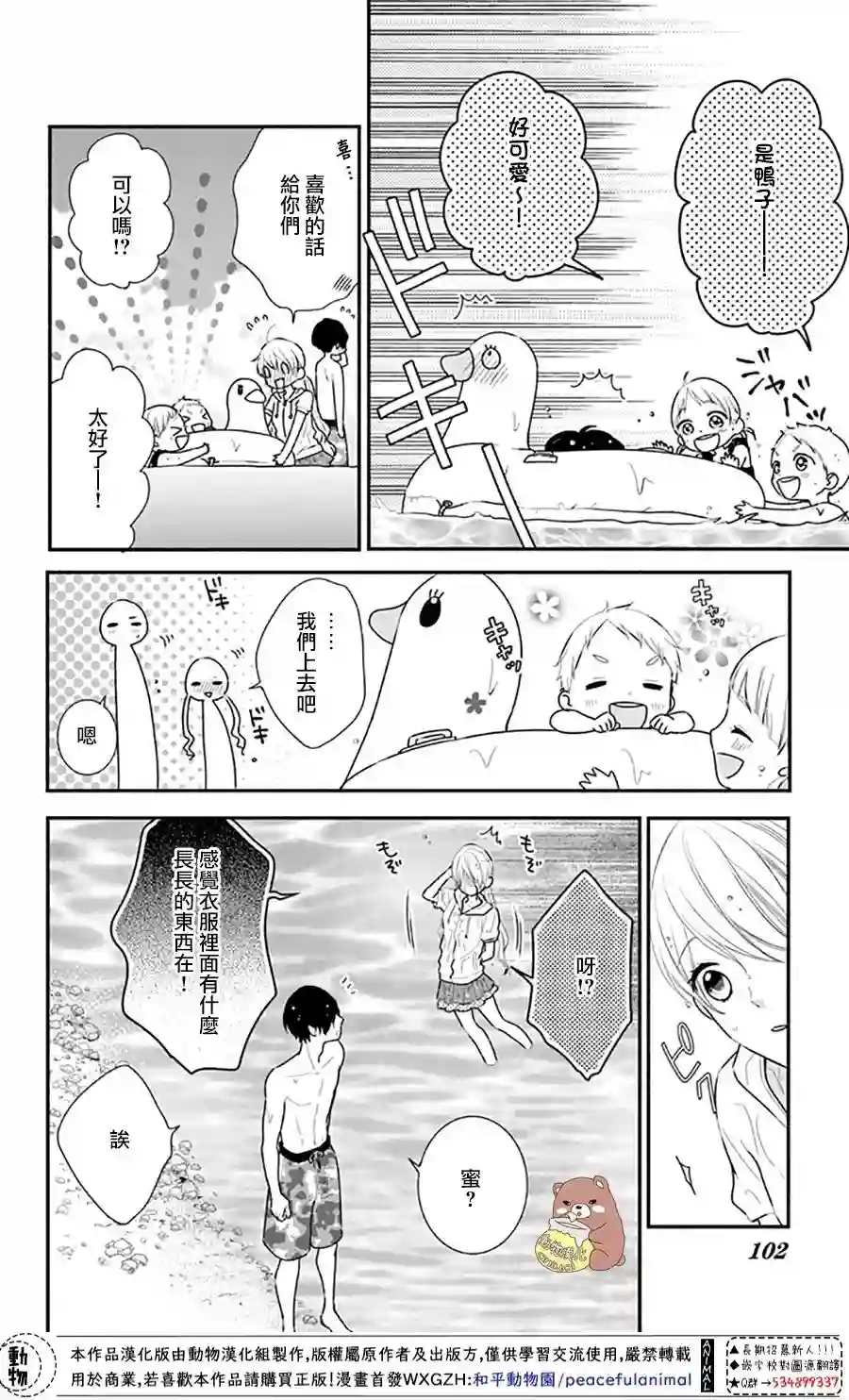 Honey come honey第28话