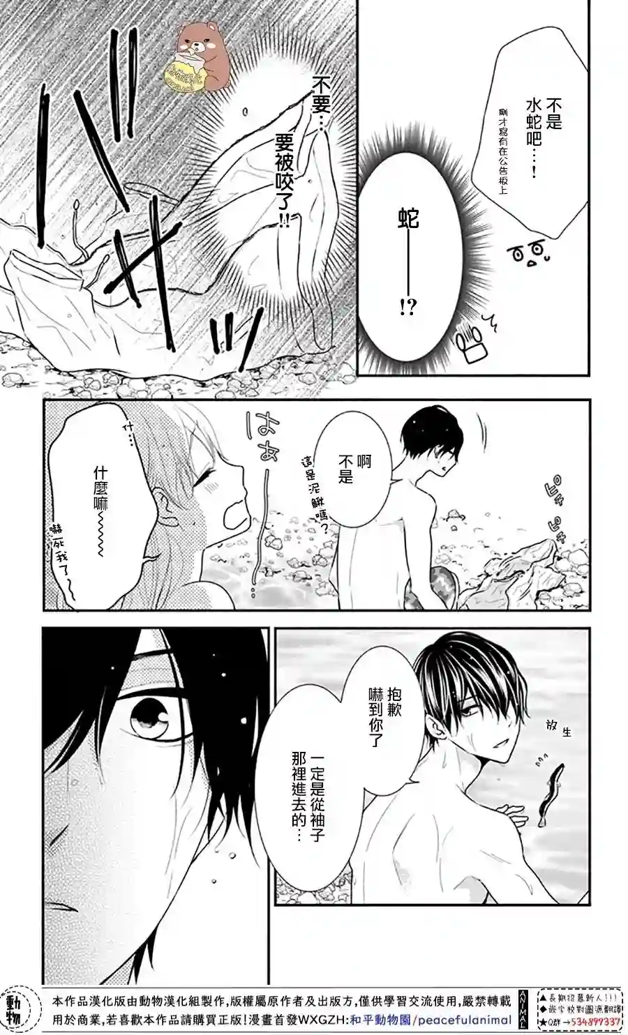 Honey come honey第28话