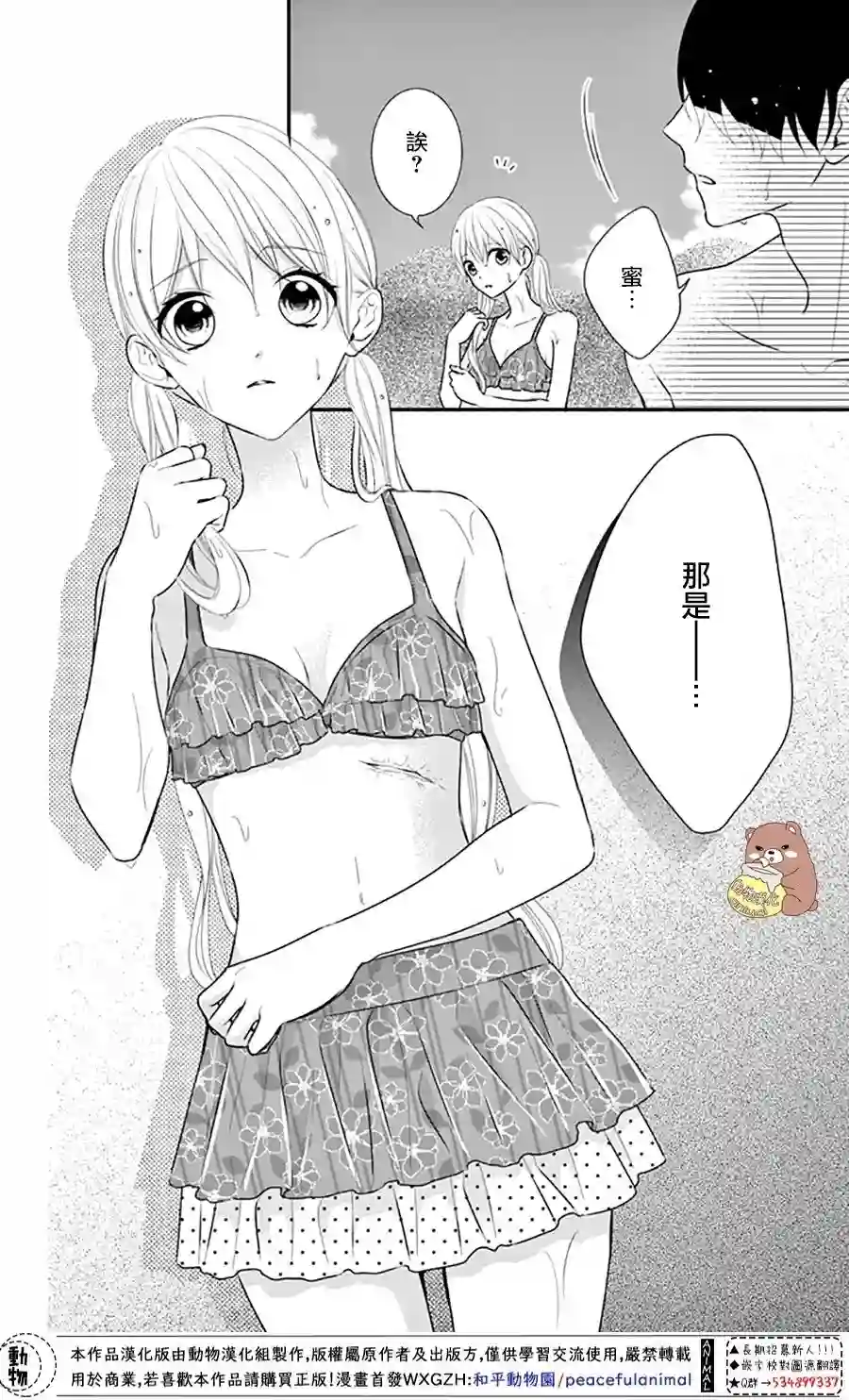 Honey come honey第28话