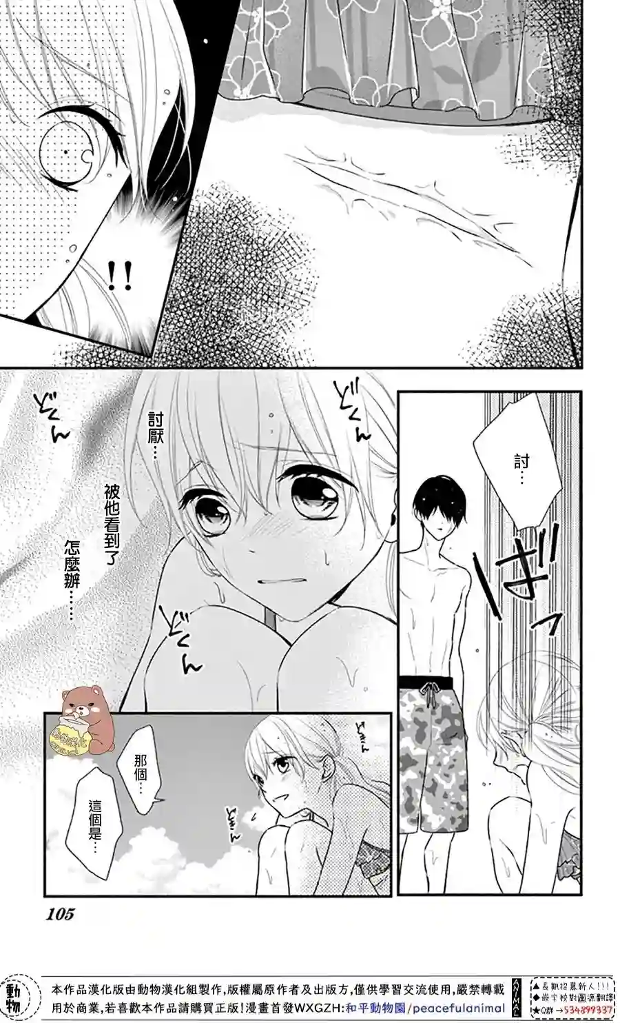 Honey come honey第28话