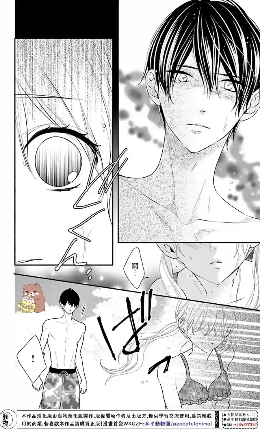 Honey come honey第28话