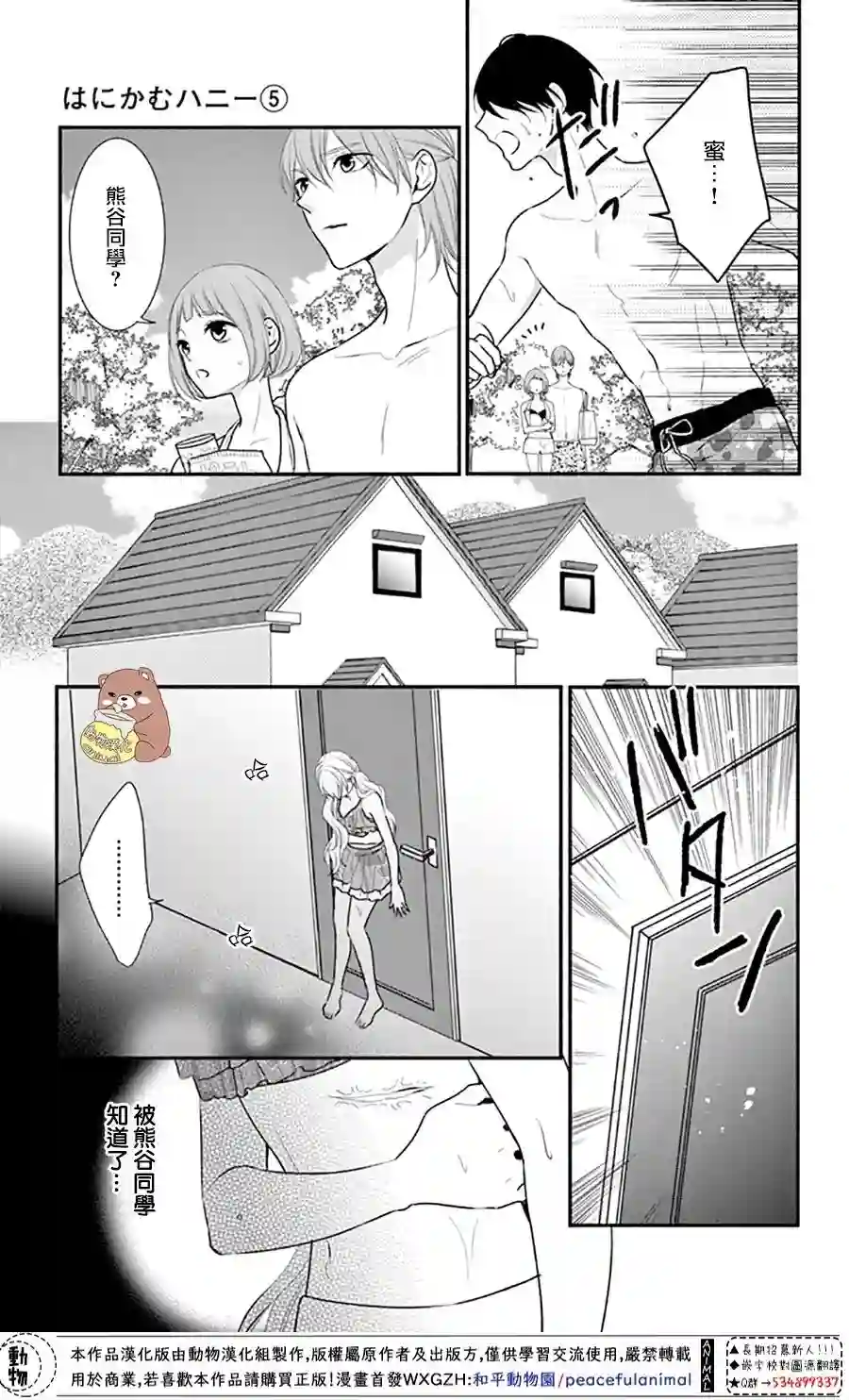 Honey come honey第28话