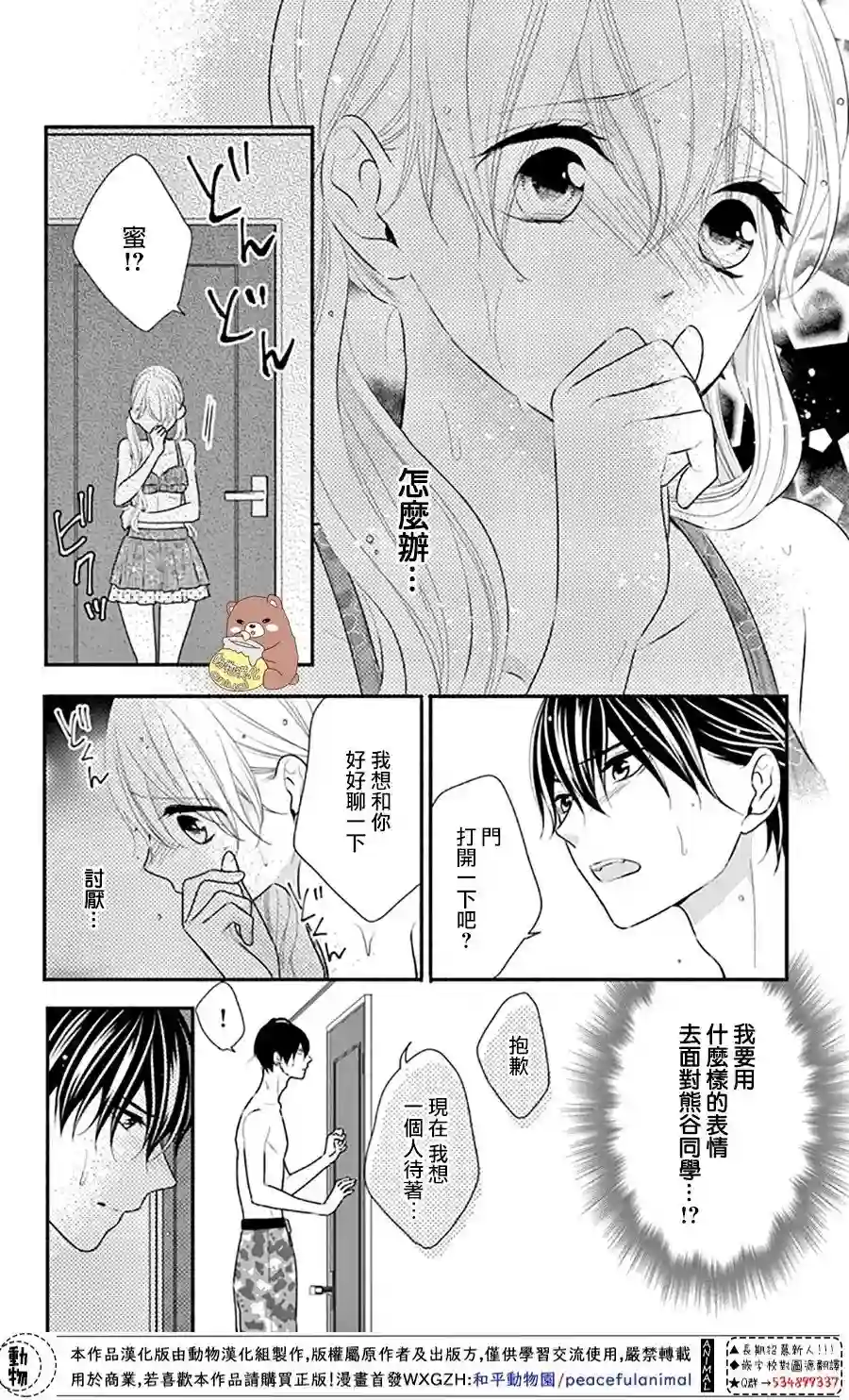 Honey come honey第28话