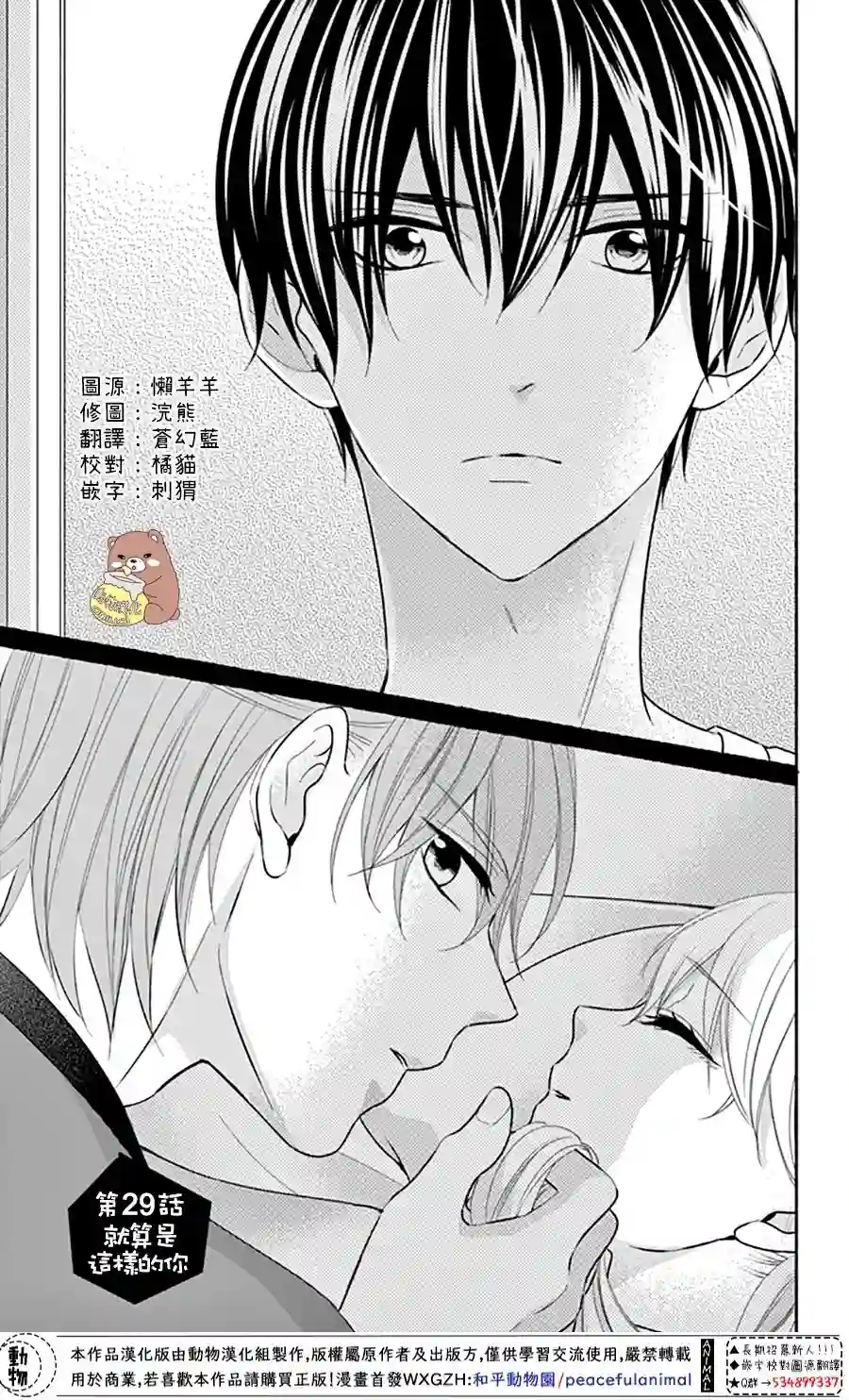 Honey come honey第29话